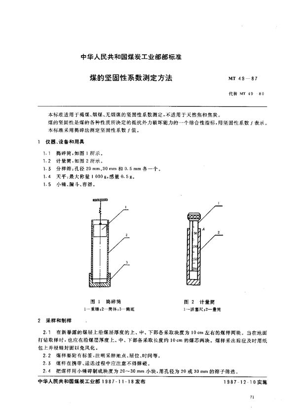 MT 49-1987 煤的坚固性系数测定方法