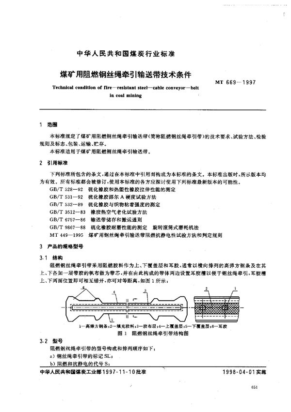 MT 669-1997 煤矿用阻燃钢丝绳牵引输送带技术条件