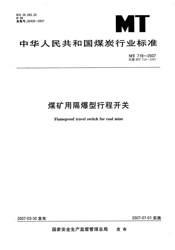 煤矿用隔爆型行程开关