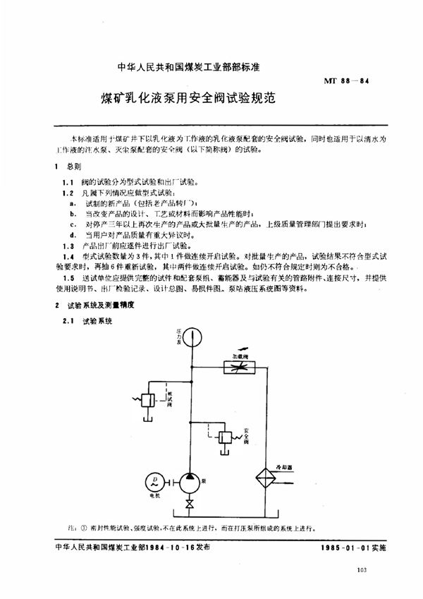 MT 88-1984 煤矿乳化液泵用安全阀试验规范