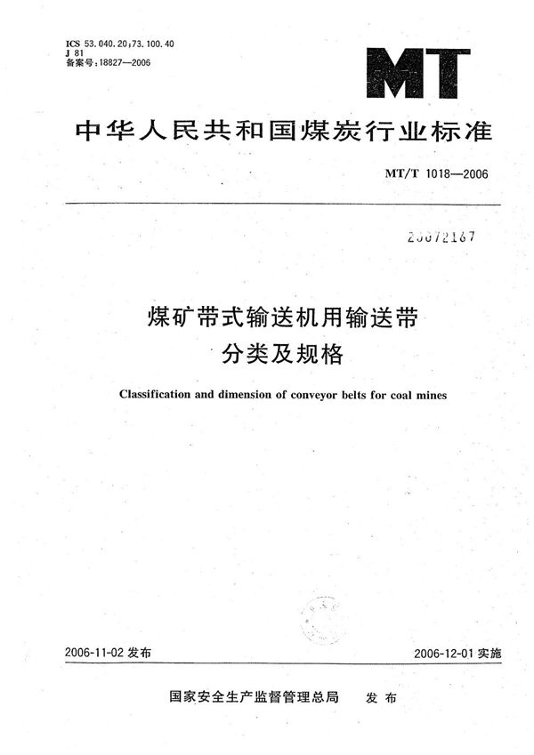 MT/T 1018-2006 煤矿用带式输送机用输送带分类及规格