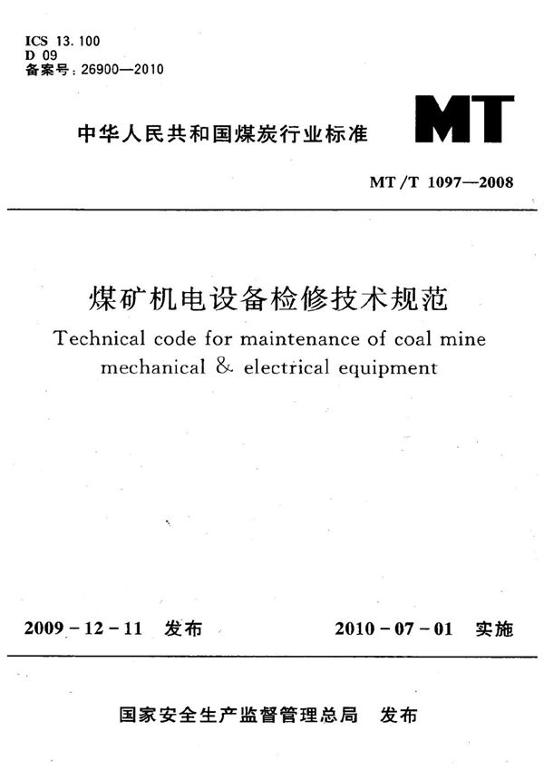 MT/T 1097-2008 煤矿机电设备检修技术规范