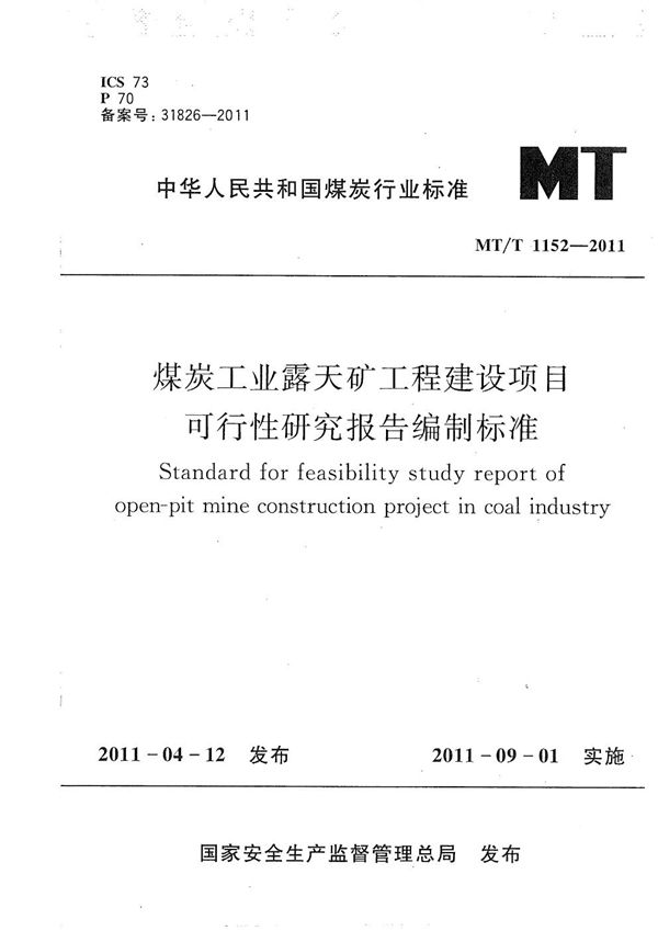 MT/T 1152-2011 煤炭工业露天矿工程建设项目可行性研究报告编制标准