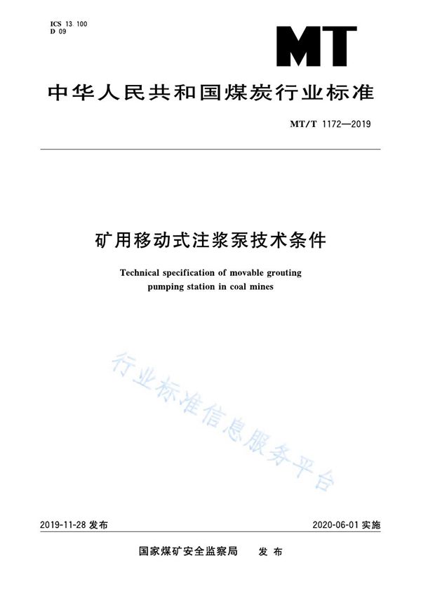 MT/T 1172-2019 矿用移动式注浆泵技术条件