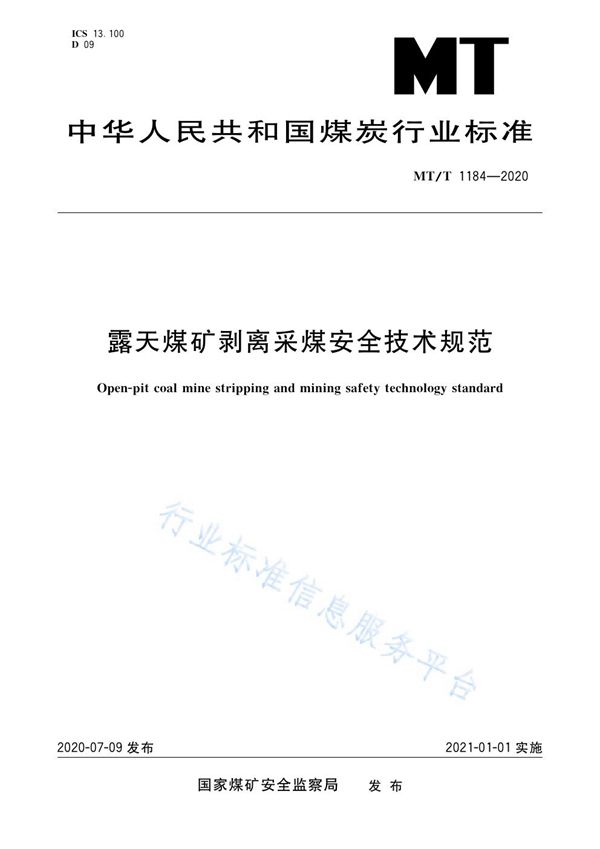 MT/T 1184-2020 露天煤矿剥离采煤安全技术规范