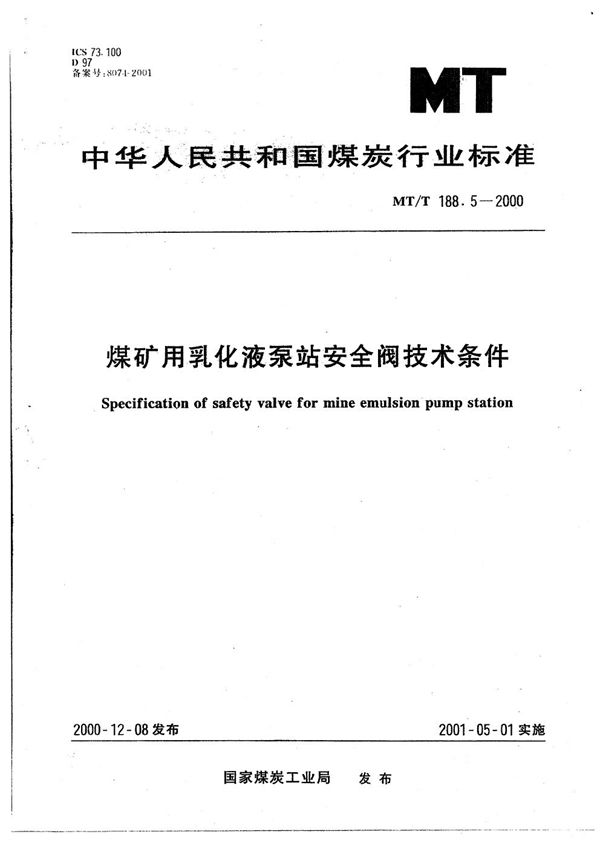 MT/T 188.5-2000 煤矿用乳化液泵站 安全阀技术条件