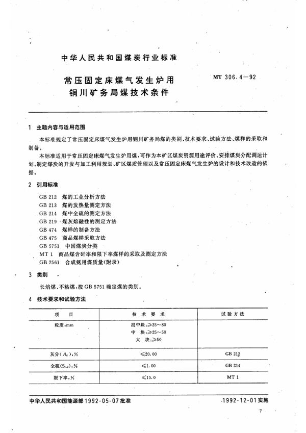 MT/T 306.4-1992 常压固定床煤气发生炉用铜川矿务局煤技术条件