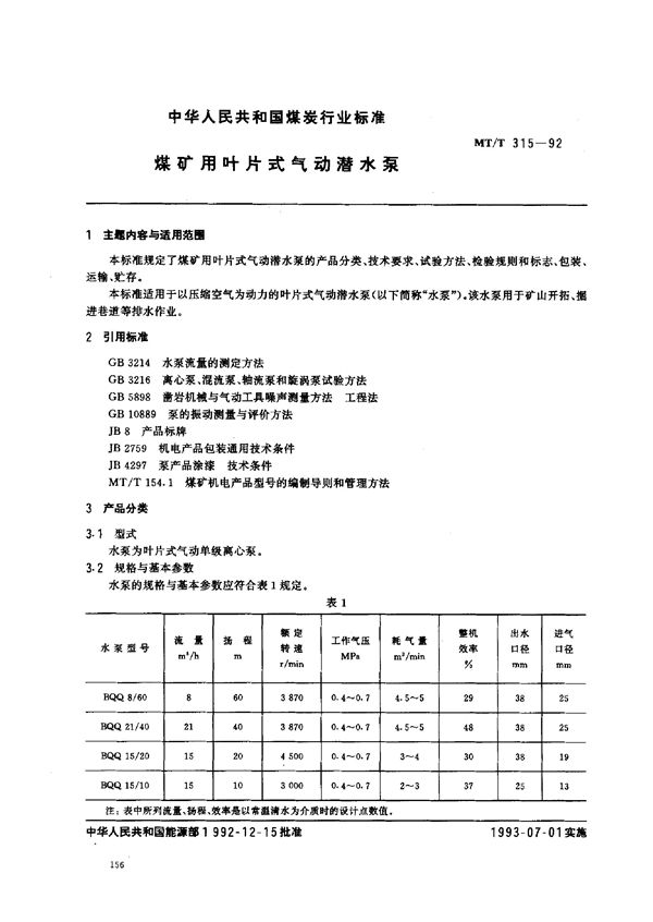 MT/T 315-1992 煤矿用叶片式气动潜水泵