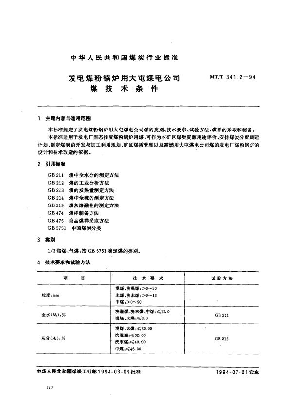 MT/T 341.2-1994 发电煤粉锅炉用大屯煤电公司煤技术条件