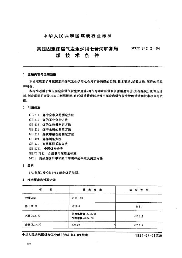 MT/T 342.2-1994 常压固定床煤气发生炉用七台河矿务局煤技术条件