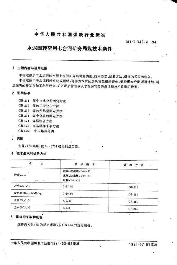 MT/T 342.4-1994 水泥回转窑用七台河矿务局煤技术条件