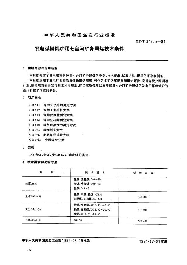 MT/T 342.5-1994 发电煤粉锅炉用七台河矿务局煤技术条件