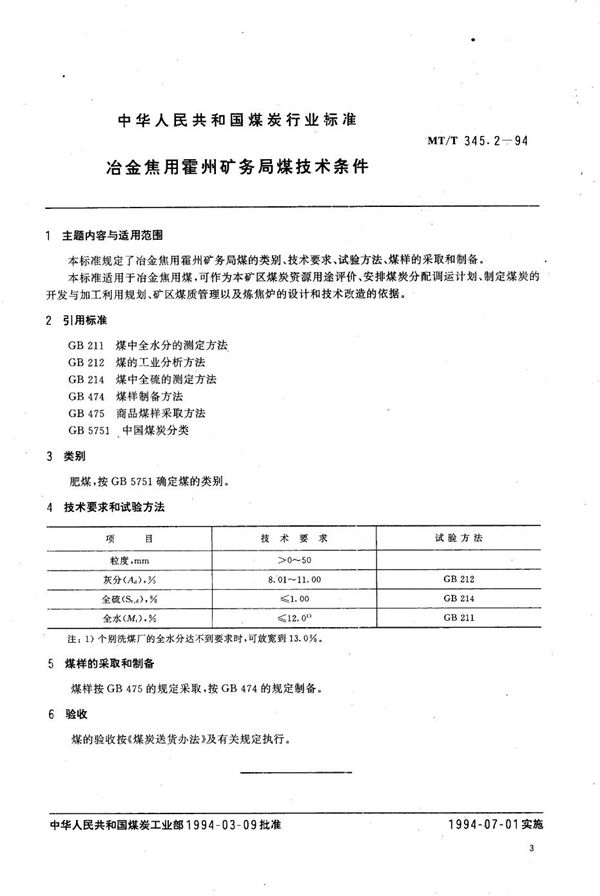 MT/T 345.2-1994 冶金焦用霍州矿务局煤技术条件