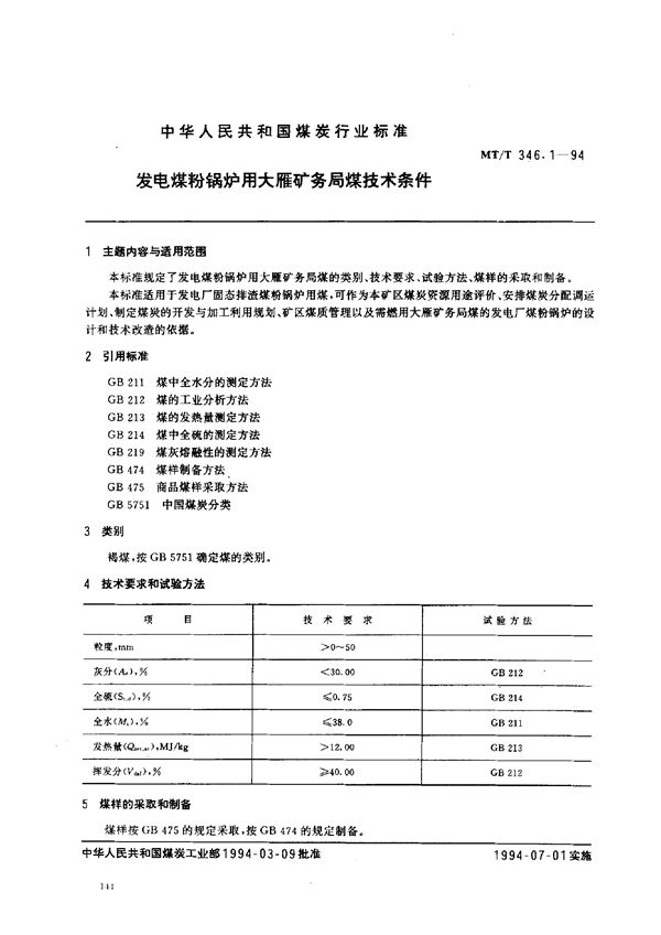 MT/T 346.1-1994 发电煤粉锅炉用大雁矿务局煤技术条件