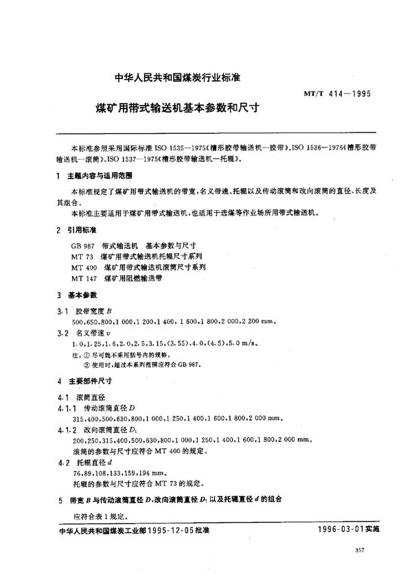 MT/T 414-1995 煤矿用带式输送机基本参数和尺寸