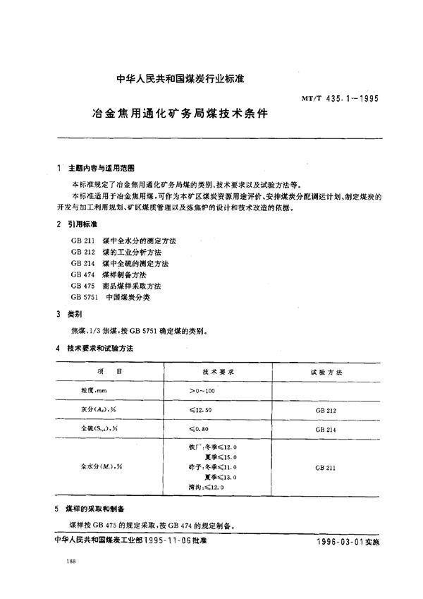 MT/T 435.1-1995 冶金焦用通化矿务局煤技术条件