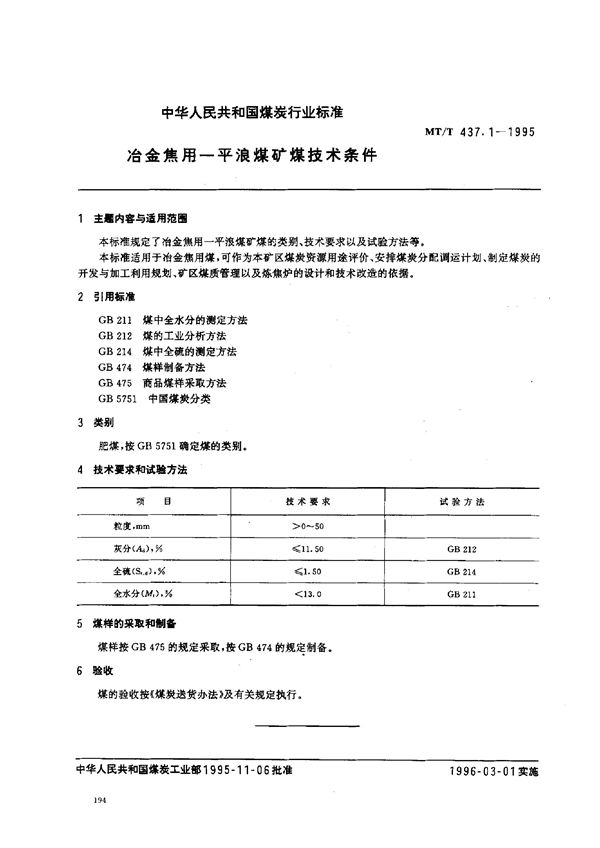 MT/T 437.1-1995 冶金焦用一平浪煤矿煤技术条件