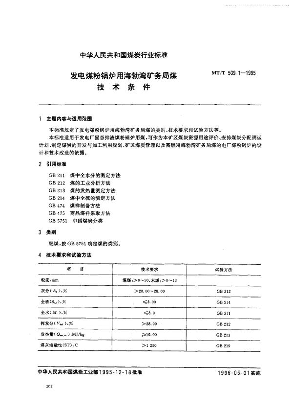 MT/T 509.1-1995 发电煤粉锅炉用海勃湾矿务局煤技术条件