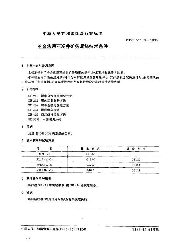 MT/T 511.1-1995 冶金焦用石炭井矿务局煤技术条件