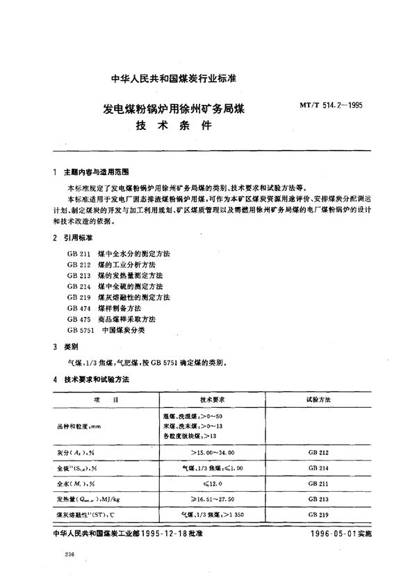 MT/T 514.2-1995 发电煤粉锅炉用徐州矿务局煤技术条件