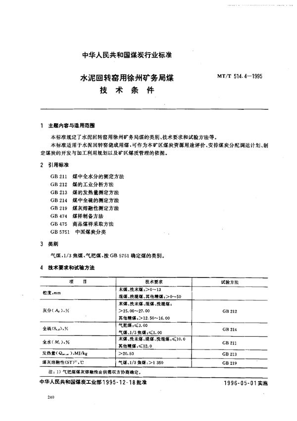 MT/T 514.4-1995 水泥回转窑用徐州矿务局煤技术条件