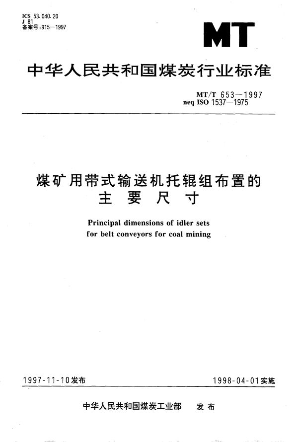 MT/T 653-1997 煤矿用带式输送机托辊组布置的主要尺寸