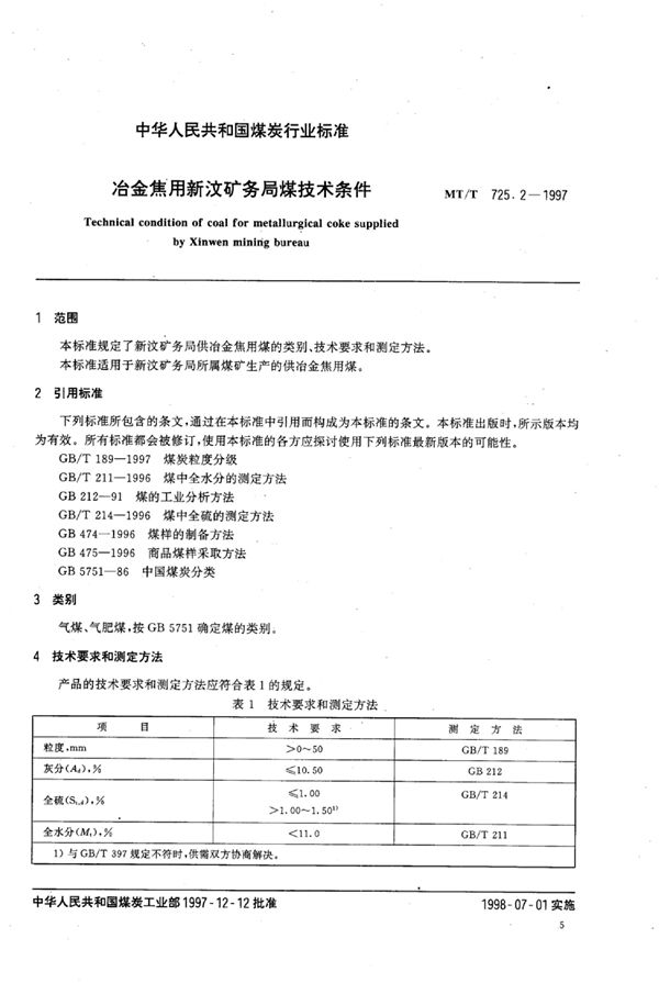 MT/T 725.2-1997 冶金焦用新汶矿务局煤技术条件