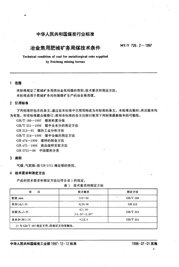 MT/T 726.2-1997 冶金焦用肥城矿务局煤技术条件