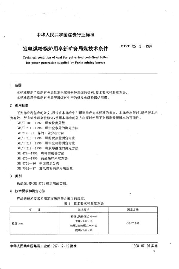 MT/T 727.2-1997 发电煤粉锅炉用阜新矿务局煤技术条件