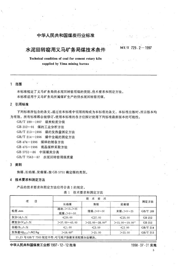 MT/T 729.2-1997 水泥回转窑用义马矿务局煤技术条件