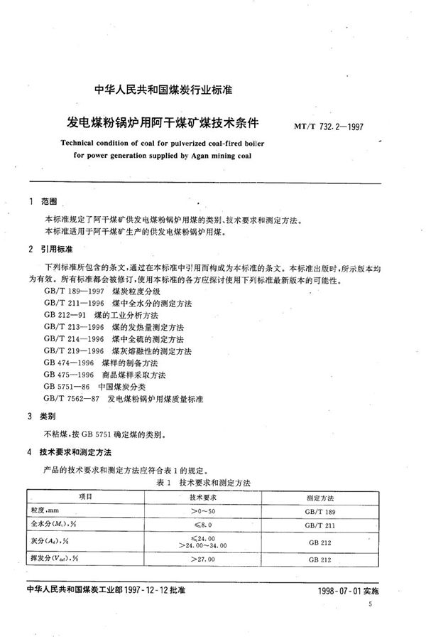 MT/T 732.2-1997 发电煤粉锅炉用阿干煤矿煤技术条件