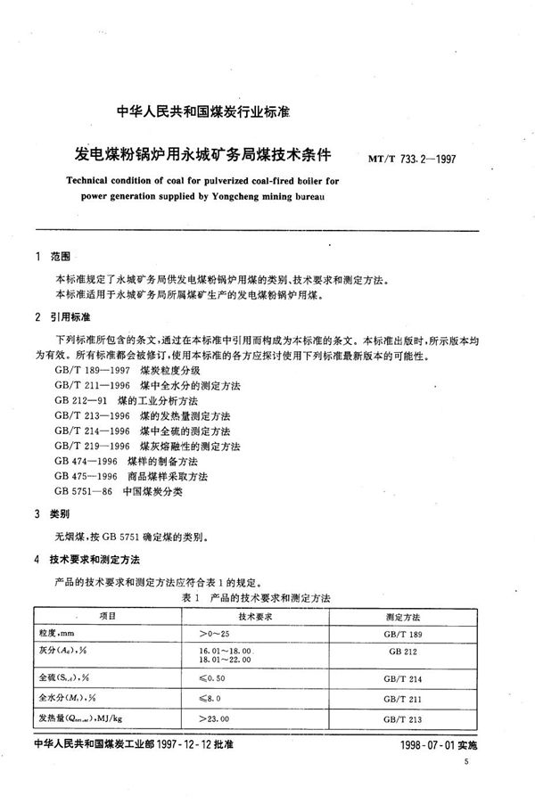 MT/T 733.2-1997 发电煤粉锅炉用永城矿务局煤技术条件