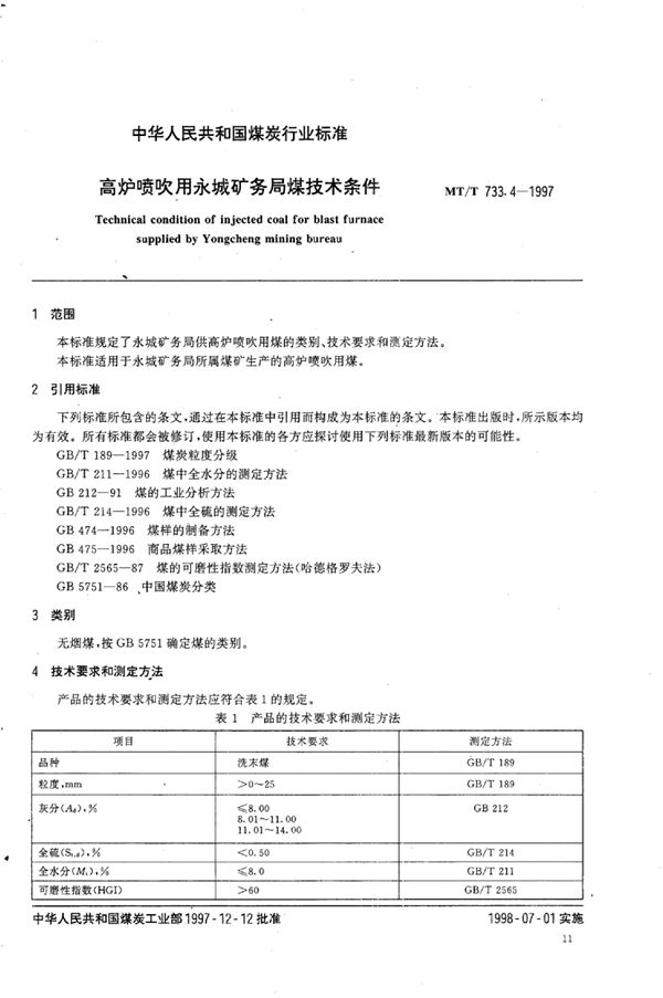 MT/T 733.4-1997 高炉喷吹用永城矿务局煤技术条件