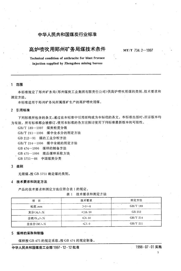 MT/T 734.2-1997 高炉喷吹用郑州矿务局煤技术条件