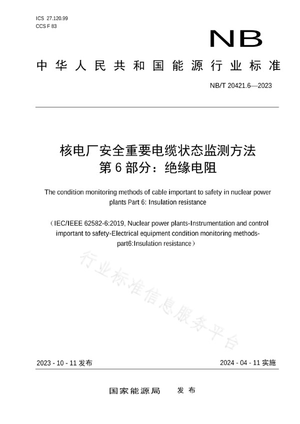 NB/T 20196.2-2023 核空气和气体处理规范 试验规程 第 2 部分：气体处理系统的现场试验