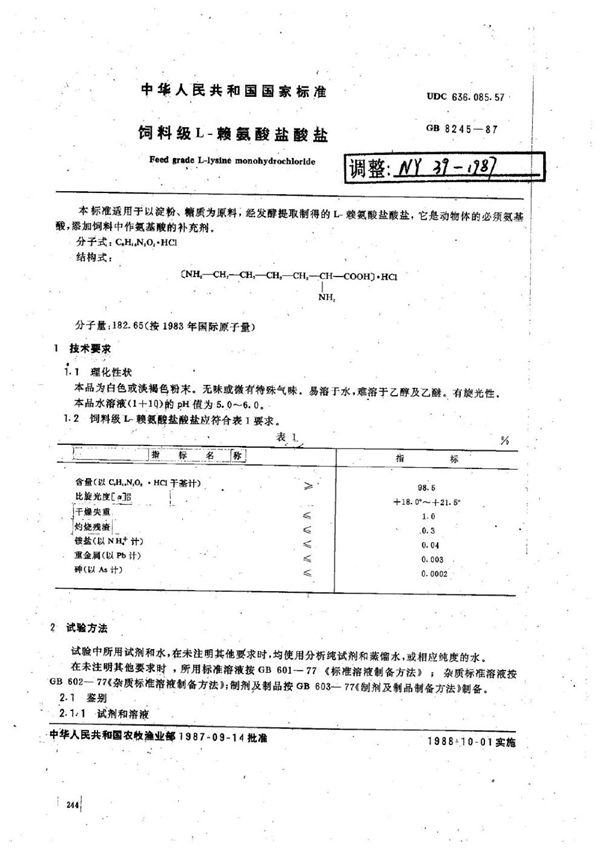 NY 39-1987 饲料级L-赖氨酸盐酸盐