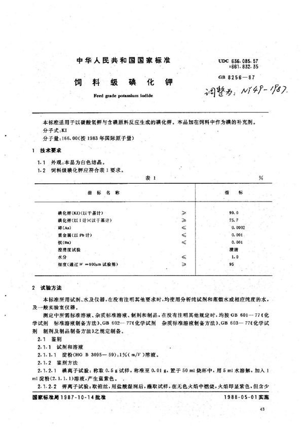 NY 49-1987 饲料级碘化钾