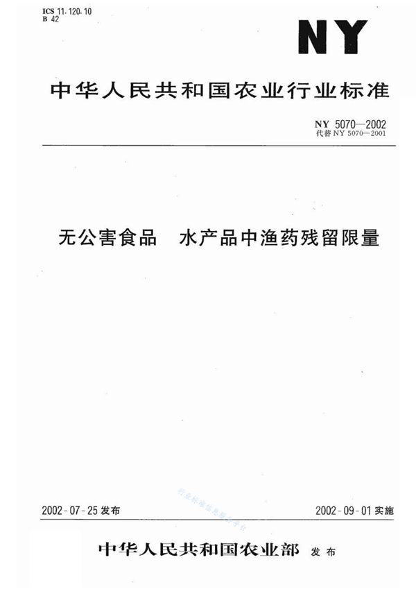 NY 5070-2002 无公害食品 水产品中鱼药残留限量