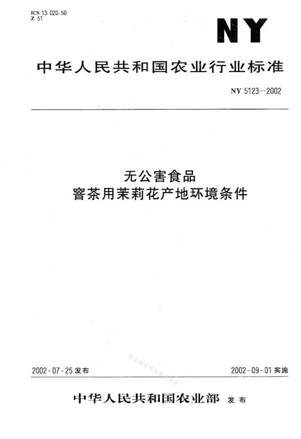 NY 5123-2002 无公害食品 窨茶用茉莉花产地环境条件