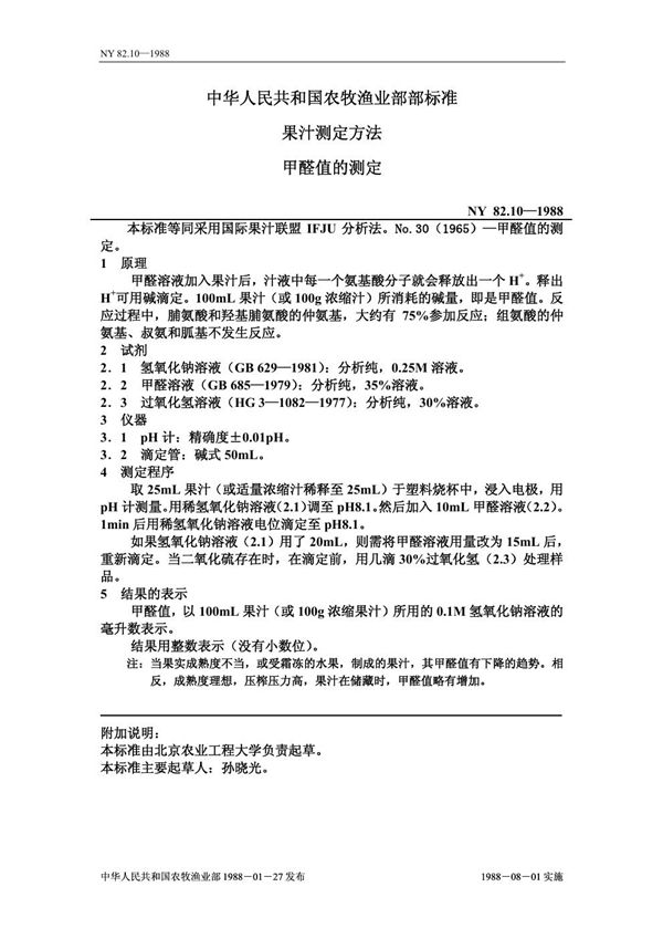 NY 82.10-1988 果汁测定方法 甲醛值的测定