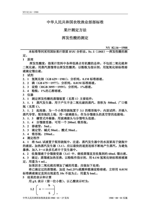 NY 82.16-1988 果汁测定方法 挥发性酸的测定