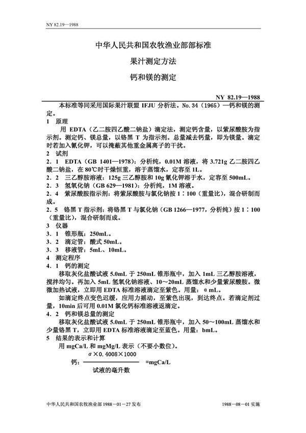 NY 82.19-1988 果汁测定方法 钙和镁