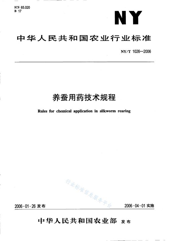 NY/T 1026-2006 养蚕用药技术规程