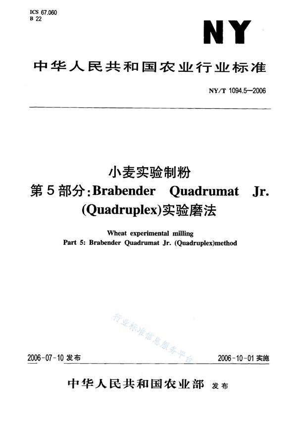 NY/T 1094.5-2006 小麦实验制粉 第5部分：Brabender Quadrumat Jr.（Quadruplex）实验磨法