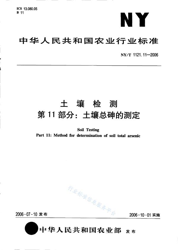 NY/T 1121.1-2006 土壤检测 第1部分：土壤样品的采集、处理和贮存