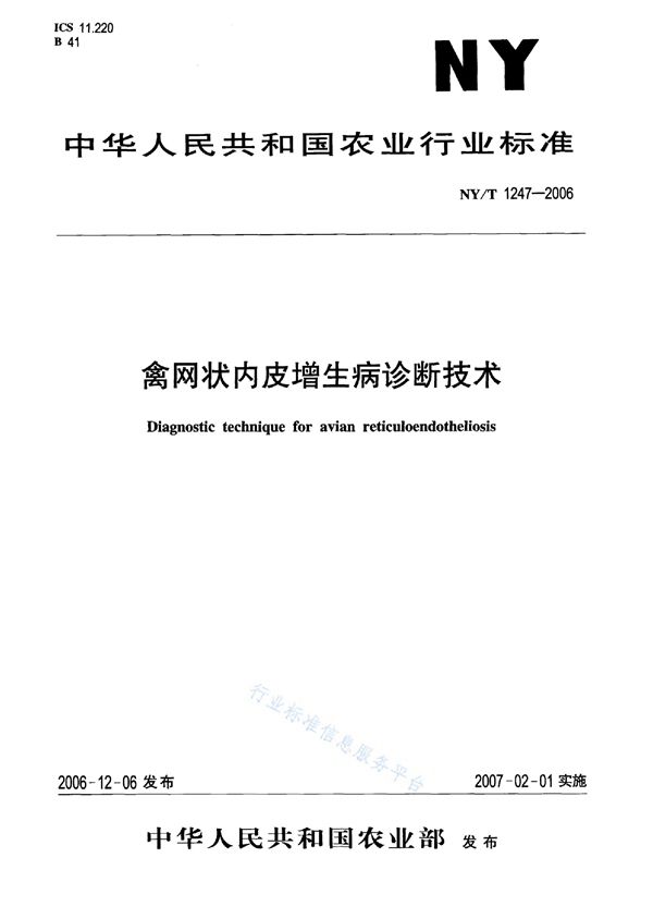 NY/T 1247-2006 禽网状内皮增生病诊断技术