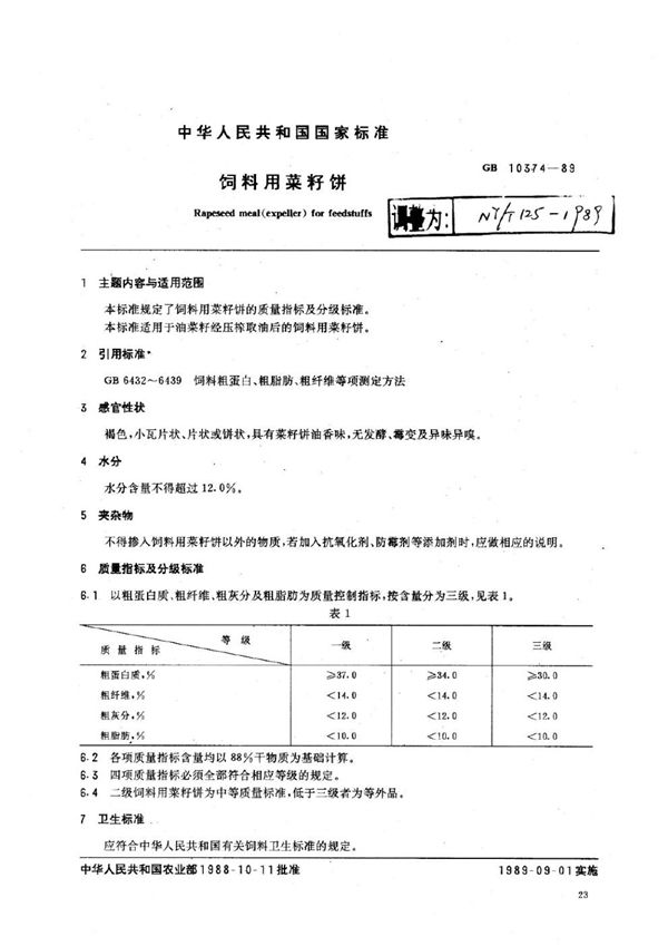 NY/T 125-1989 饲料用菜籽饼