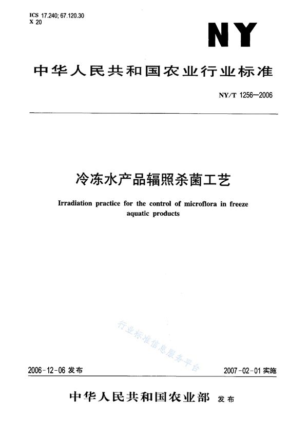 NY/T 1256-2006 冷冻水产品辐照杀菌工艺