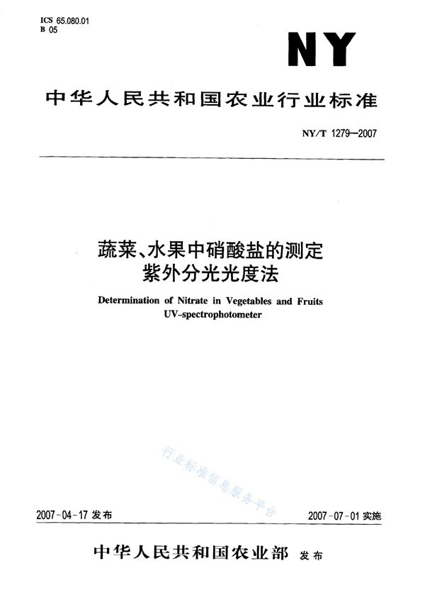 NY/T 1279-2007 蔬菜、水果中硝酸盐的测定紫外分光光度法