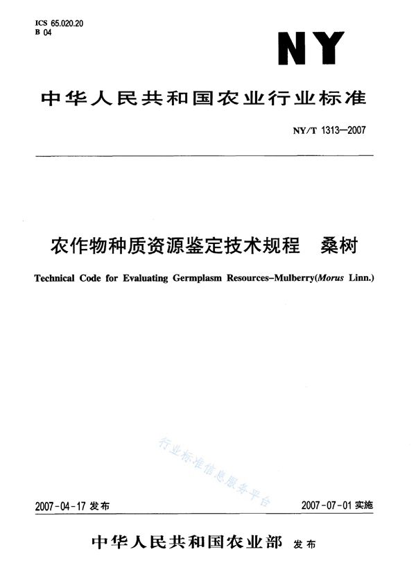 NY/T 1313-2007 农作物种质资源鉴定技术规程 桑树